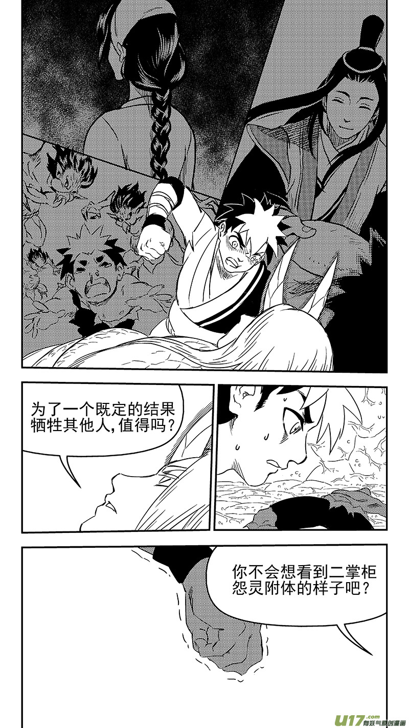 虎x鹤 妖师录韩漫全集-336 有能力的人无删减无遮挡章节图片 