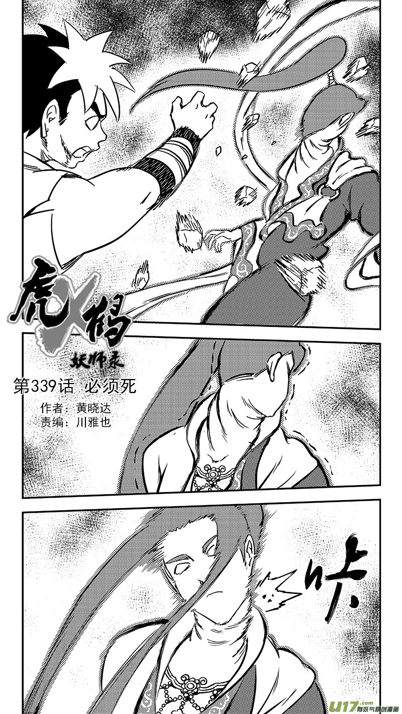 虎x鹤 妖师录韩漫全集-339 必须死无删减无遮挡章节图片 