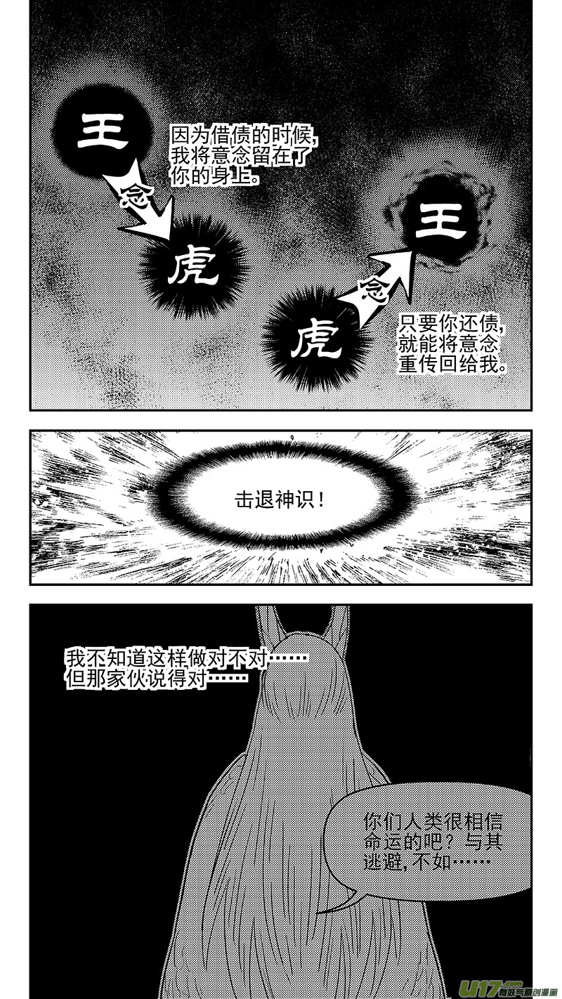 虎x鹤 妖师录韩漫全集-339 必须死无删减无遮挡章节图片 