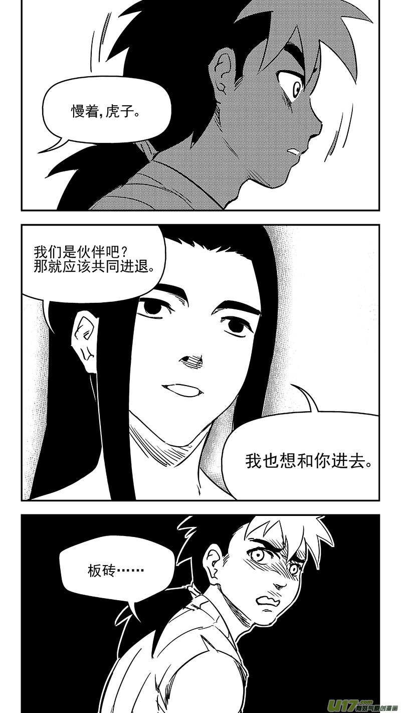 虎x鹤 妖师录韩漫全集-341 进入（上）无删减无遮挡章节图片 