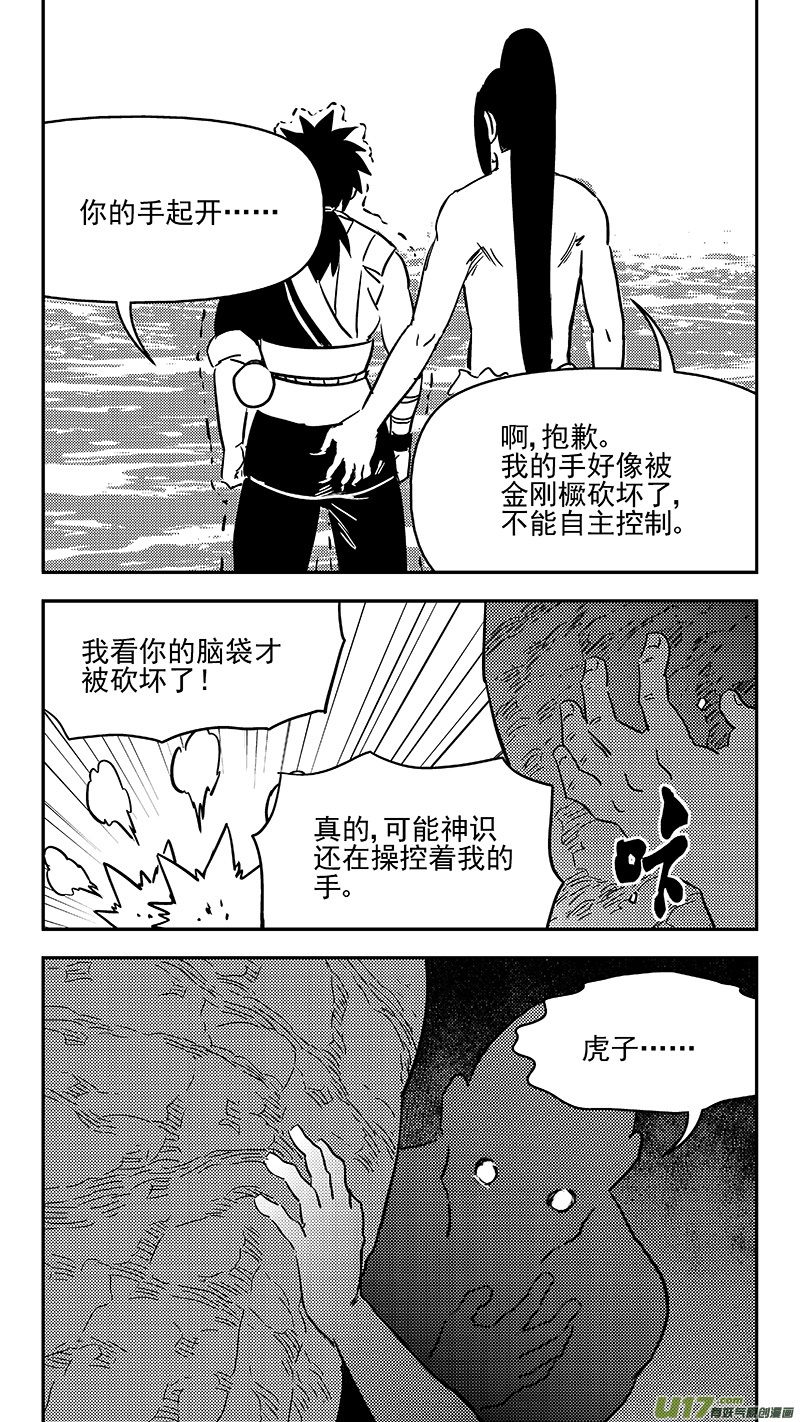 虎x鹤 妖师录韩漫全集-341 进入（上）无删减无遮挡章节图片 