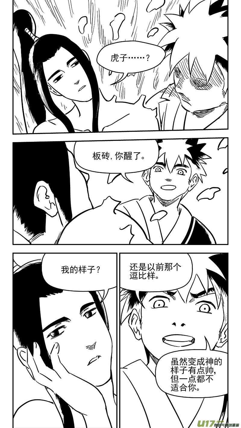 虎x鹤 妖师录韩漫全集-341 进入（上）无删减无遮挡章节图片 