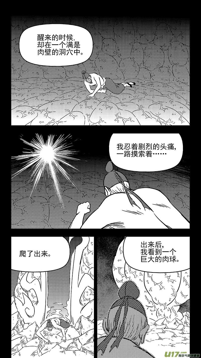 虎x鹤 妖师录韩漫全集-342 进入（下）无删减无遮挡章节图片 