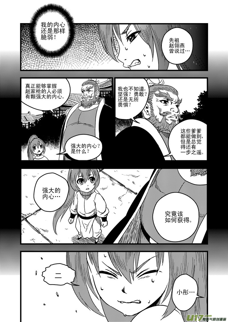 虎x鹤 妖师录韩漫全集-36 载义无删减无遮挡章节图片 