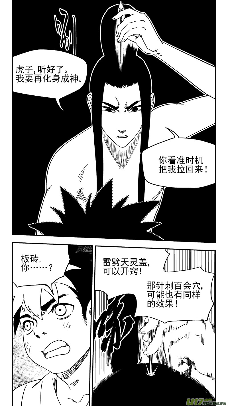 虎x鹤 妖师录韩漫全集-344 再一次（下）无删减无遮挡章节图片 