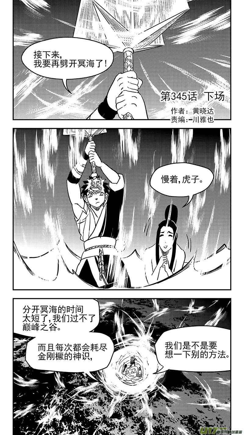 虎x鹤 妖师录韩漫全集-345 下场无删减无遮挡章节图片 