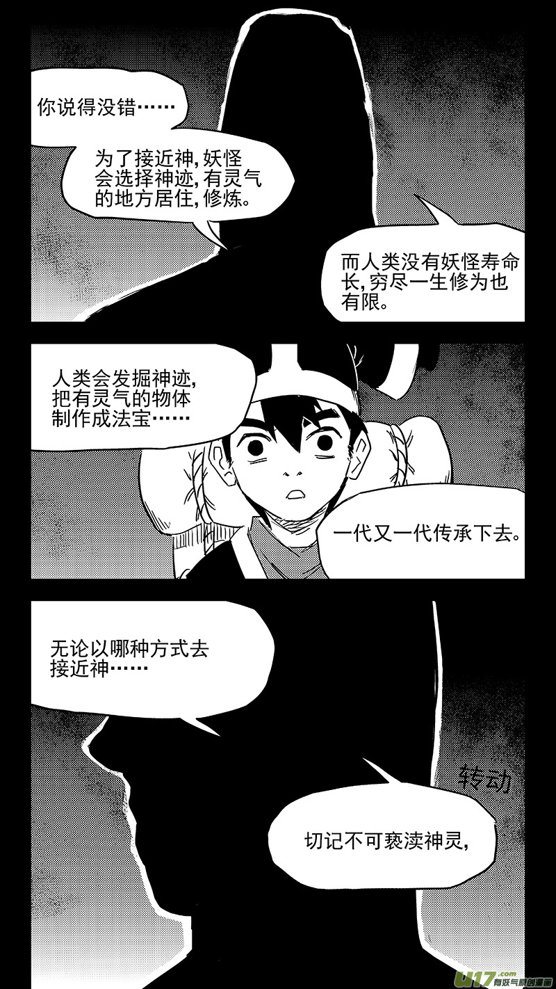 虎x鹤 妖师录韩漫全集-345 下场无删减无遮挡章节图片 