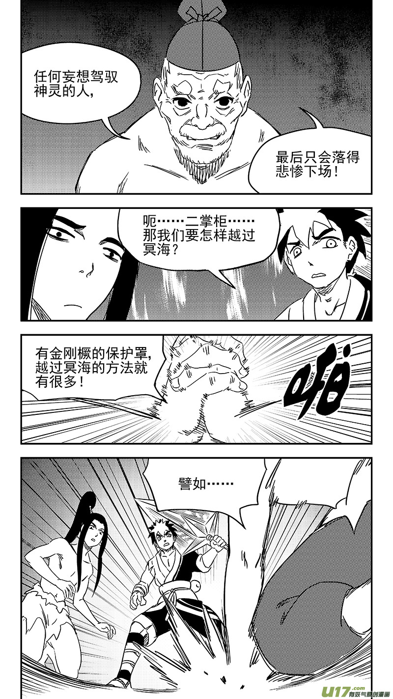 虎x鹤 妖师录韩漫全集-345 下场无删减无遮挡章节图片 