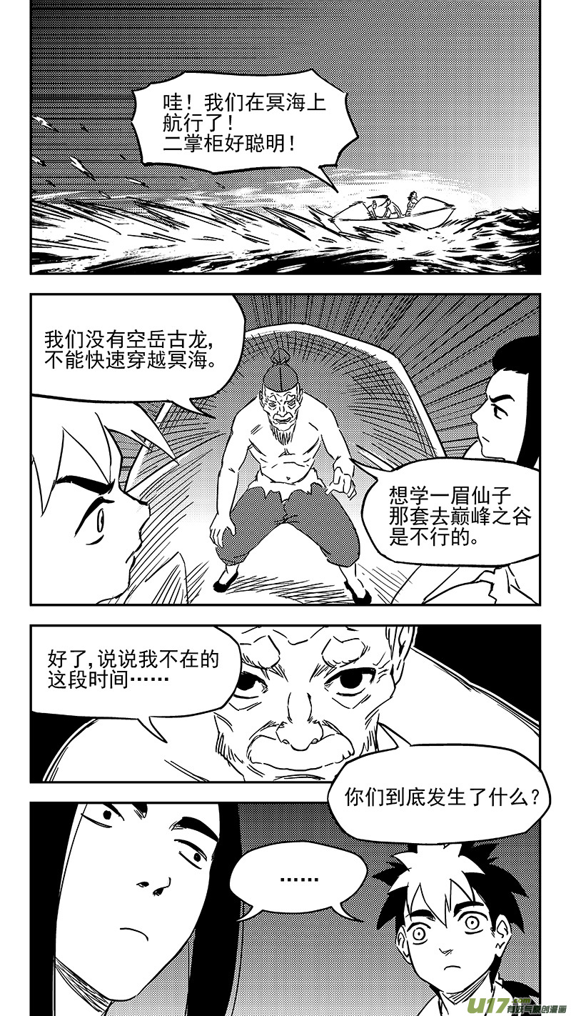 虎x鹤 妖师录韩漫全集-345 下场无删减无遮挡章节图片 