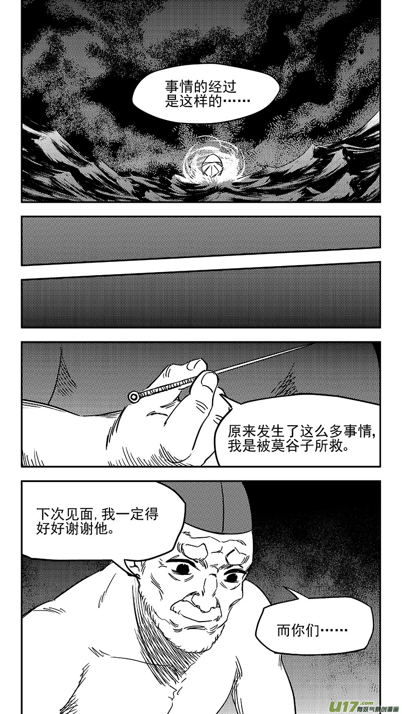 虎x鹤 妖师录韩漫全集-345 下场无删减无遮挡章节图片 