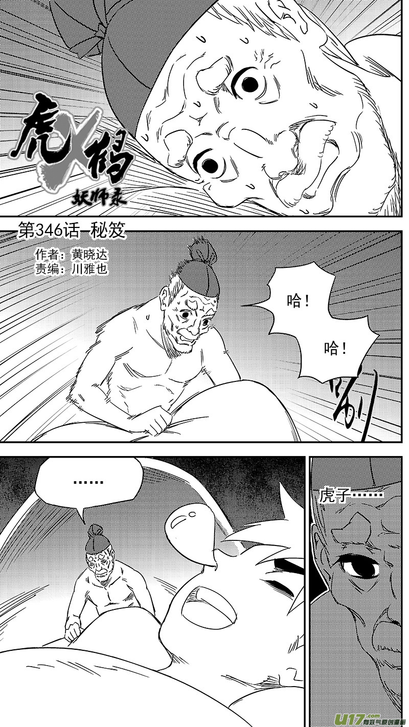 虎x鹤 妖师录韩漫全集-346 秘笈（上）无删减无遮挡章节图片 