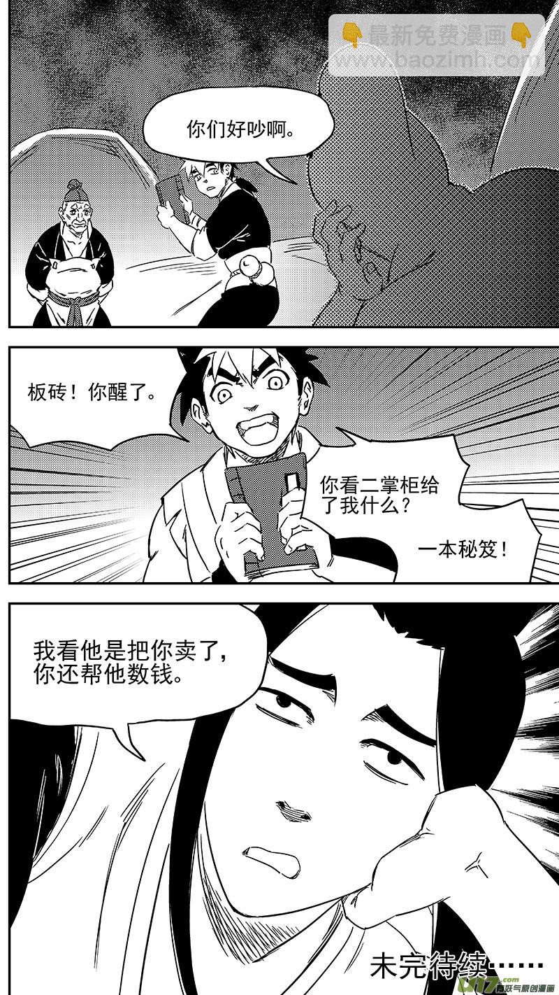 虎x鹤 妖师录韩漫全集-346 秘笈（上）无删减无遮挡章节图片 