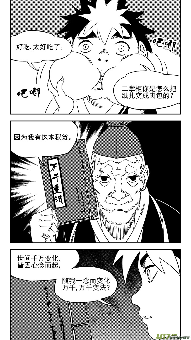 虎x鹤 妖师录韩漫全集-346 秘笈（上）无删减无遮挡章节图片 