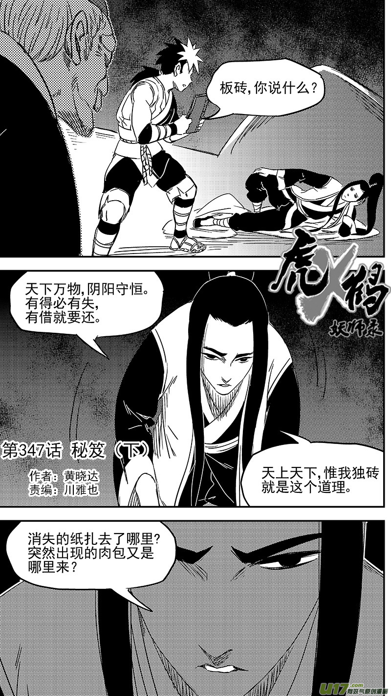 虎x鹤 妖师录韩漫全集-347 秘笈（下）无删减无遮挡章节图片 