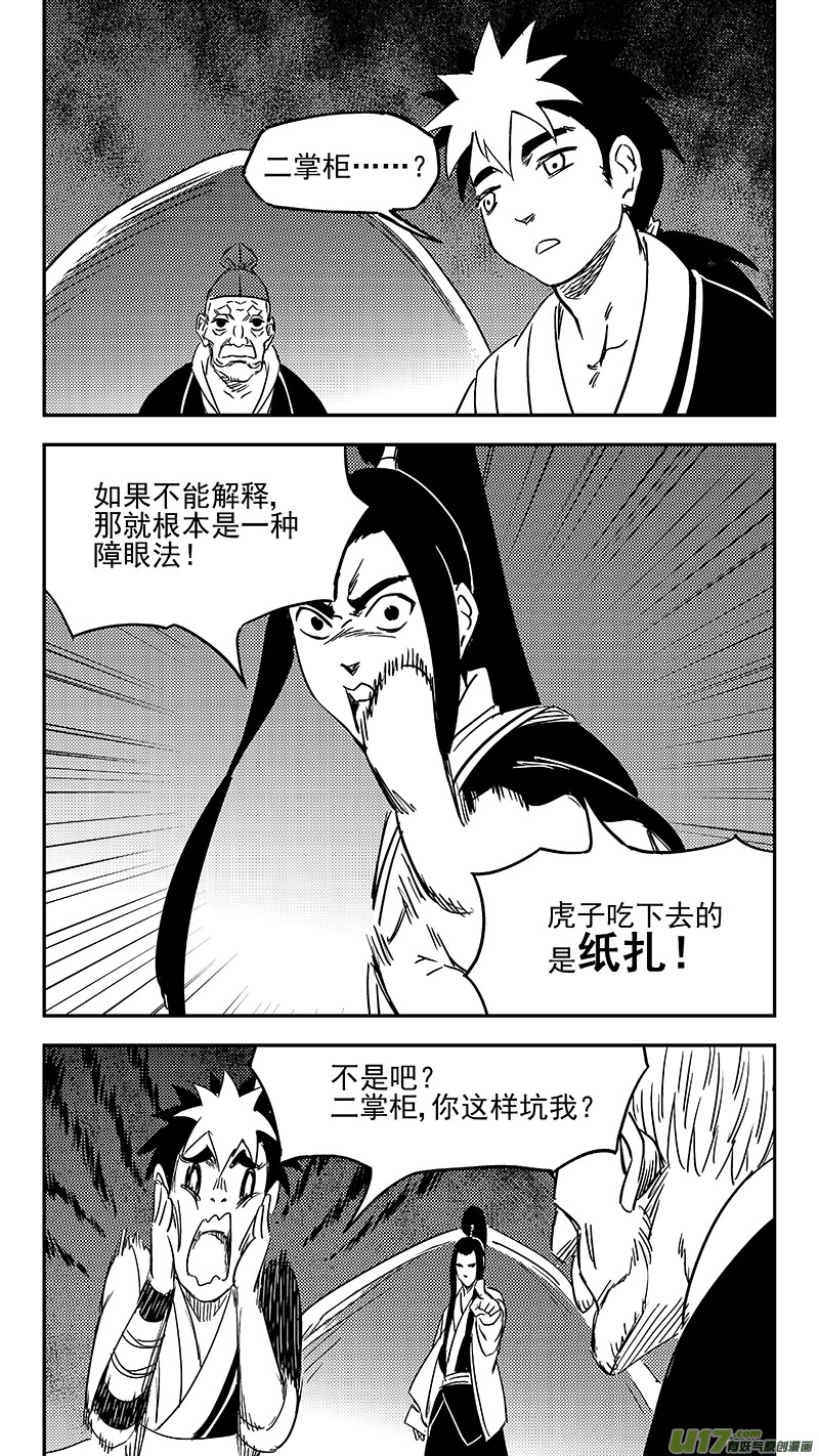 虎x鹤 妖师录韩漫全集-347 秘笈（下）无删减无遮挡章节图片 