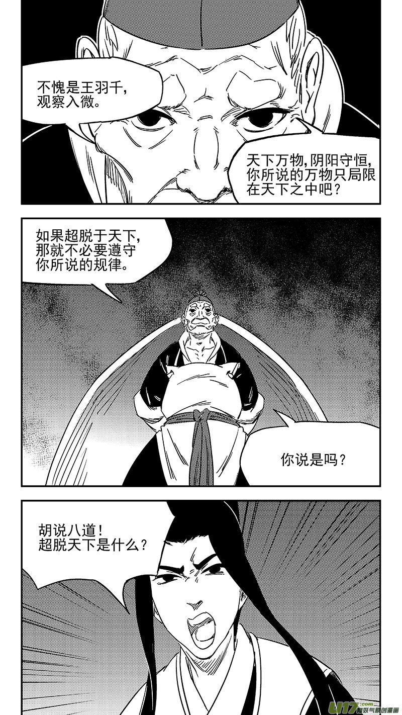 虎x鹤 妖师录韩漫全集-347 秘笈（下）无删减无遮挡章节图片 