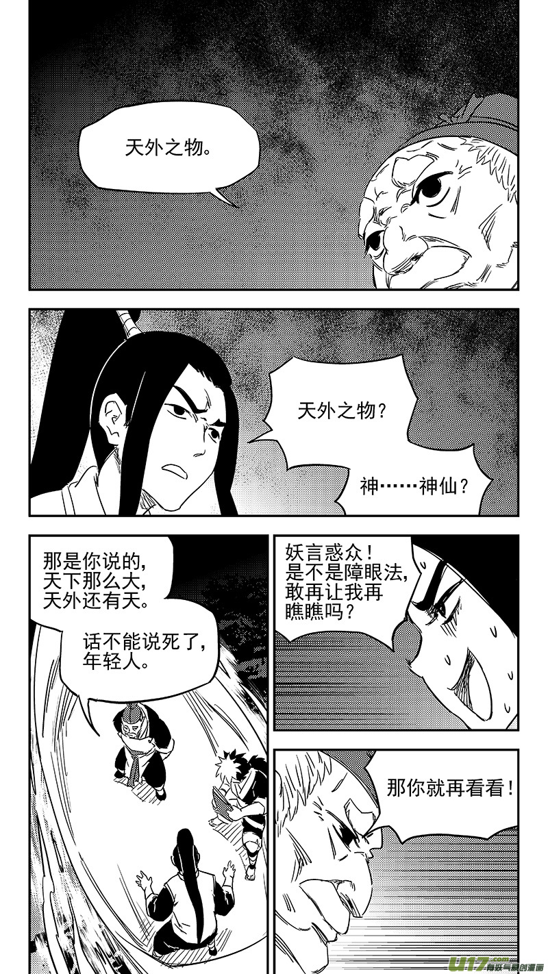 虎x鹤 妖师录韩漫全集-347 秘笈（下）无删减无遮挡章节图片 