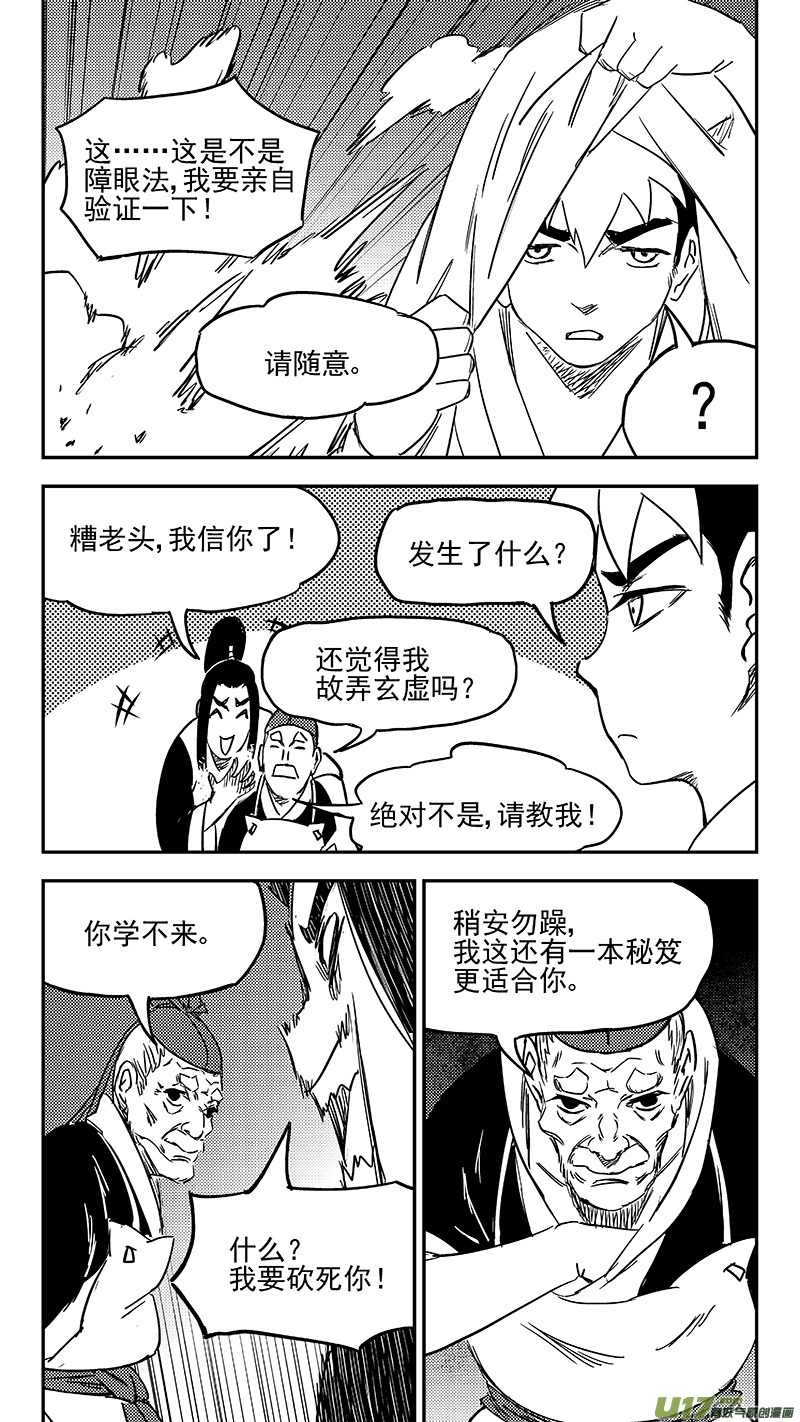 虎x鹤 妖师录韩漫全集-347 秘笈（下）无删减无遮挡章节图片 