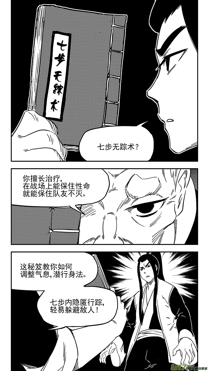 虎x鹤 妖师录韩漫全集-347 秘笈（下）无删减无遮挡章节图片 