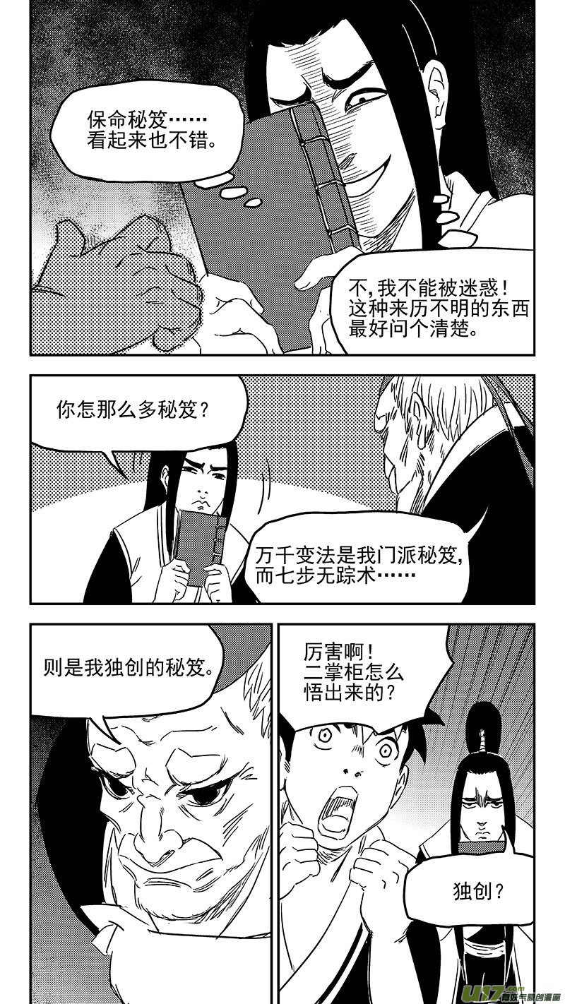 虎x鹤 妖师录韩漫全集-347 秘笈（下）无删减无遮挡章节图片 