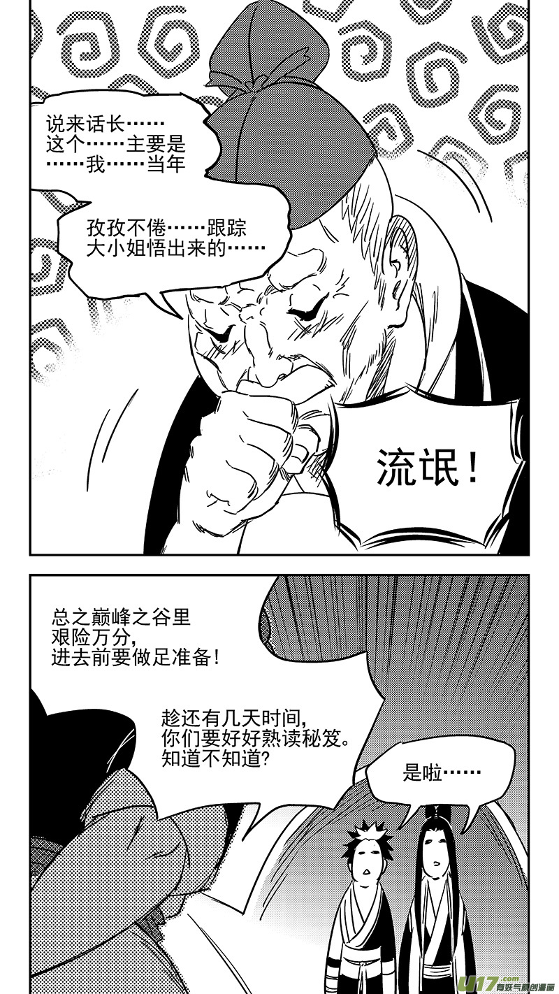 虎x鹤 妖师录韩漫全集-347 秘笈（下）无删减无遮挡章节图片 