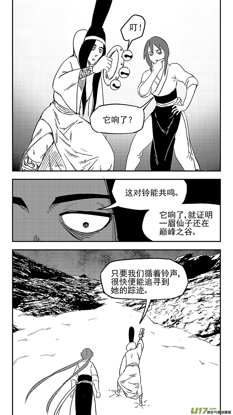 虎x鹤 妖师录韩漫全集-第348话 追踪无删减无遮挡章节图片 