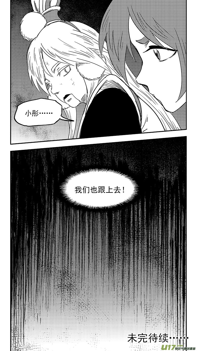 虎x鹤 妖师录韩漫全集-第348话 追踪无删减无遮挡章节图片 