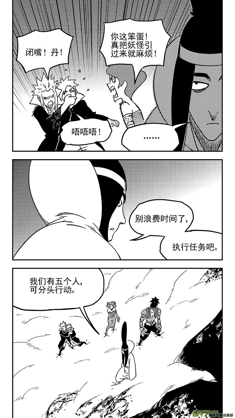 虎x鹤 妖师录韩漫全集-第348话 追踪无删减无遮挡章节图片 