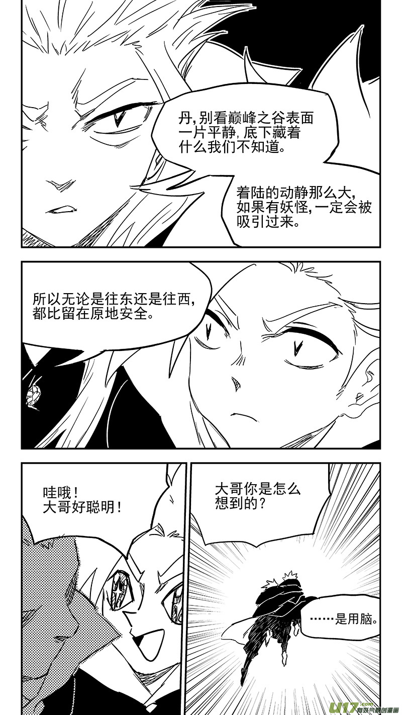 虎x鹤 妖师录韩漫全集-第348话 追踪无删减无遮挡章节图片 