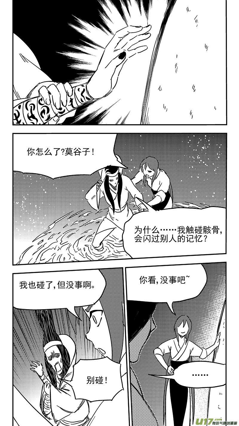 虎x鹤 妖师录韩漫全集-第349话 骷髅无删减无遮挡章节图片 