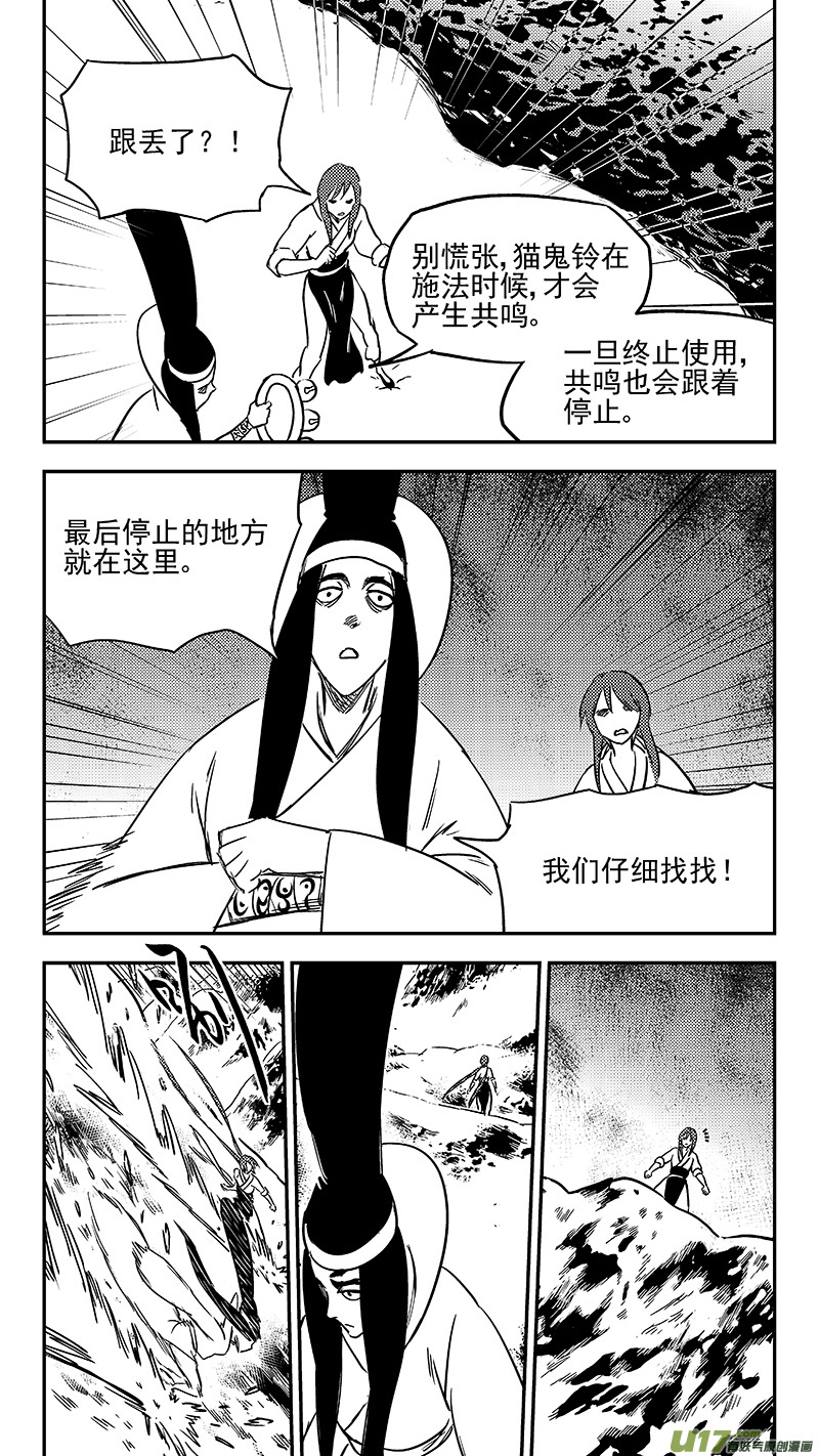 虎x鹤 妖师录韩漫全集-第349话 骷髅无删减无遮挡章节图片 