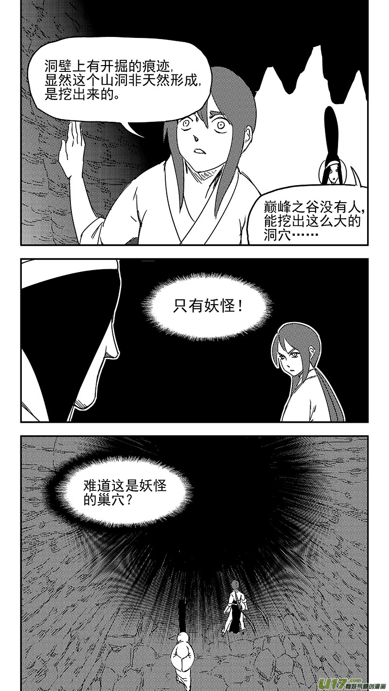 虎x鹤 妖师录韩漫全集-第349话 骷髅无删减无遮挡章节图片 