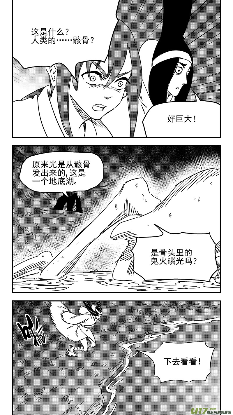 虎x鹤 妖师录韩漫全集-第349话 骷髅无删减无遮挡章节图片 