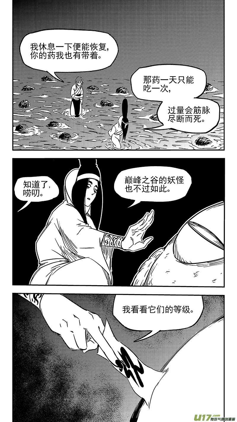 虎x鹤 妖师录韩漫全集-第350话 黑色无删减无遮挡章节图片 