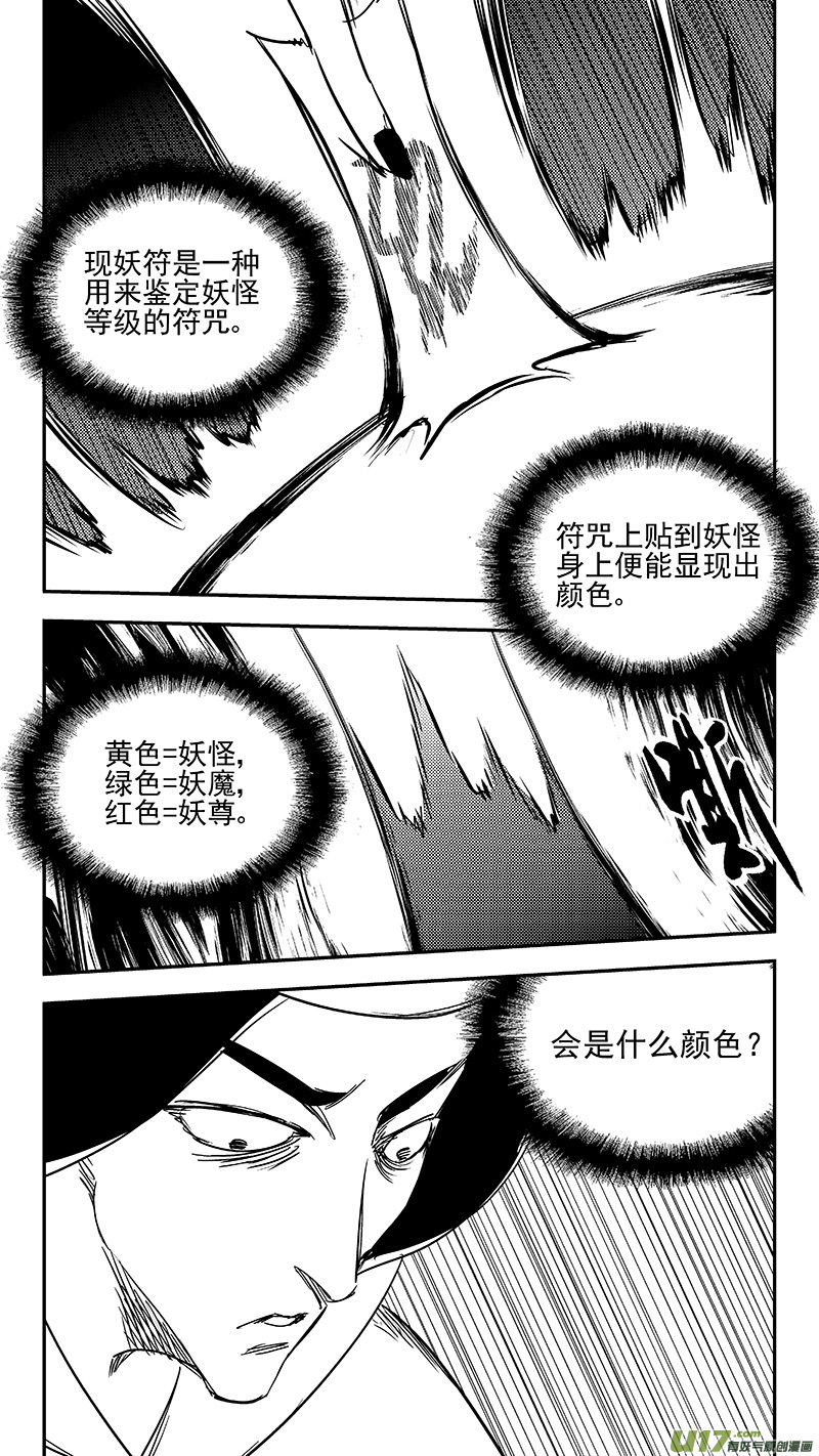 虎x鹤 妖师录韩漫全集-第350话 黑色无删减无遮挡章节图片 