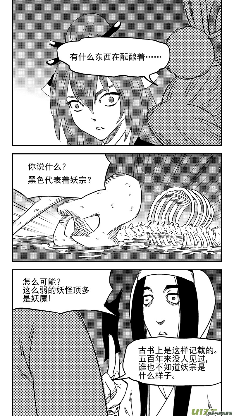 虎x鹤 妖师录韩漫全集-第350话 黑色无删减无遮挡章节图片 