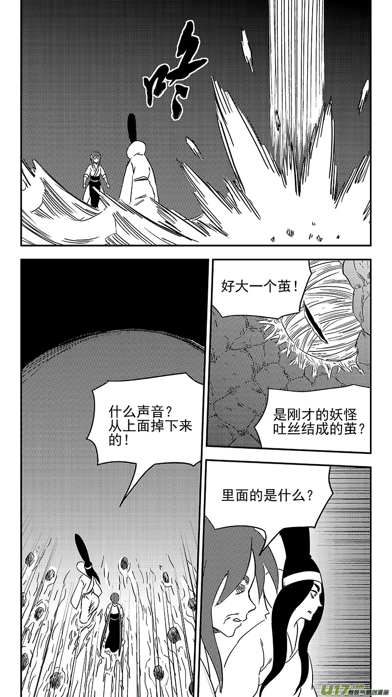 虎x鹤 妖师录韩漫全集-第350话 黑色无删减无遮挡章节图片 