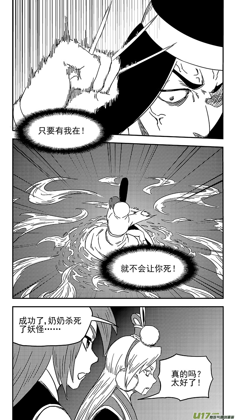 虎x鹤 妖师录韩漫全集-第352话 不速之客（上）无删减无遮挡章节图片 