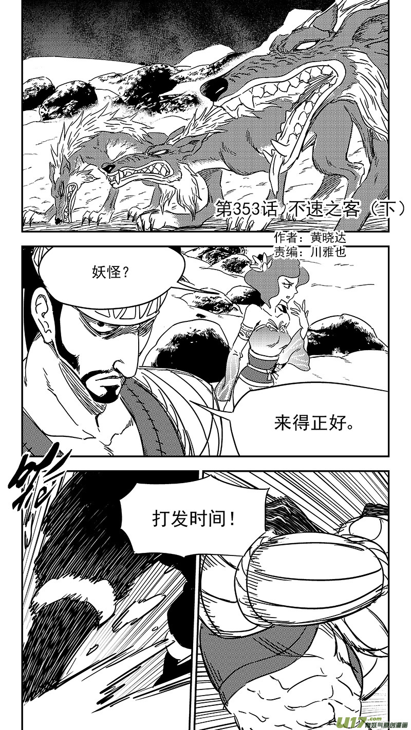 虎x鹤 妖师录韩漫全集-第353话 不速之客（下）无删减无遮挡章节图片 