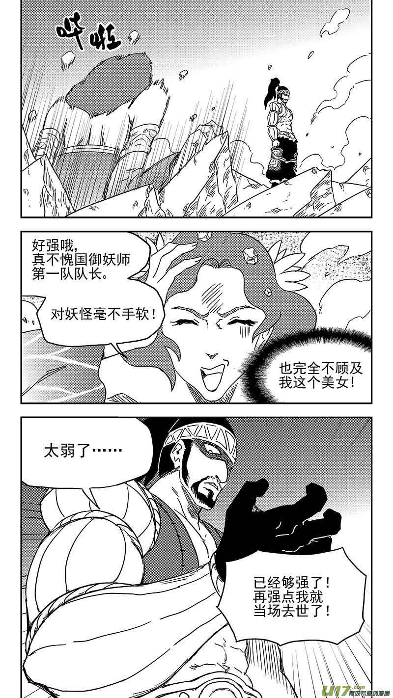 虎x鹤 妖师录韩漫全集-第353话 不速之客（下）无删减无遮挡章节图片 