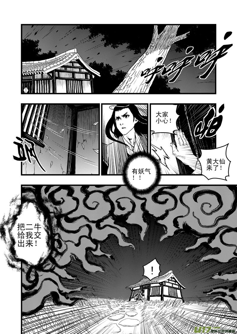 虎x鹤 妖师录韩漫全集-5 疑惑无删减无遮挡章节图片 