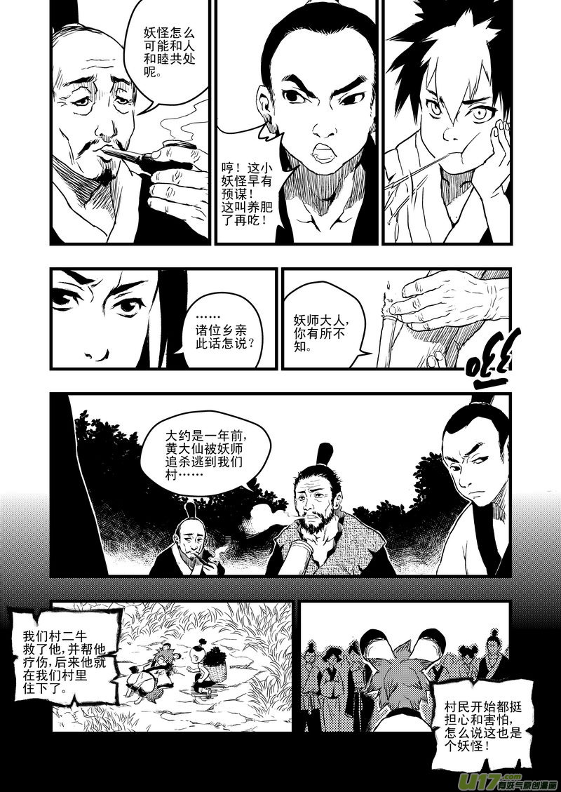 虎x鹤 妖师录韩漫全集-5 疑惑无删减无遮挡章节图片 