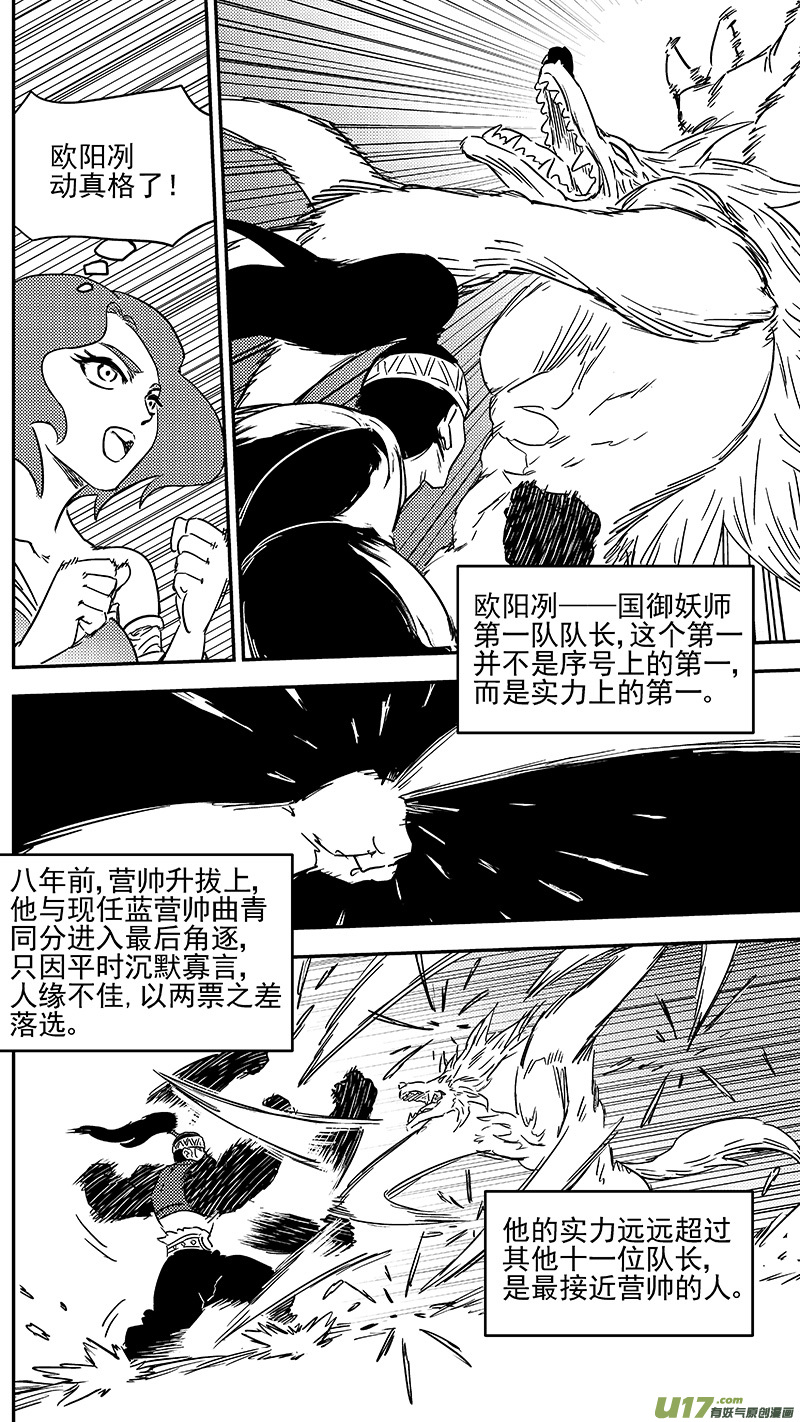 虎x鹤 妖师录韩漫全集-第354话 最强的队长无删减无遮挡章节图片 