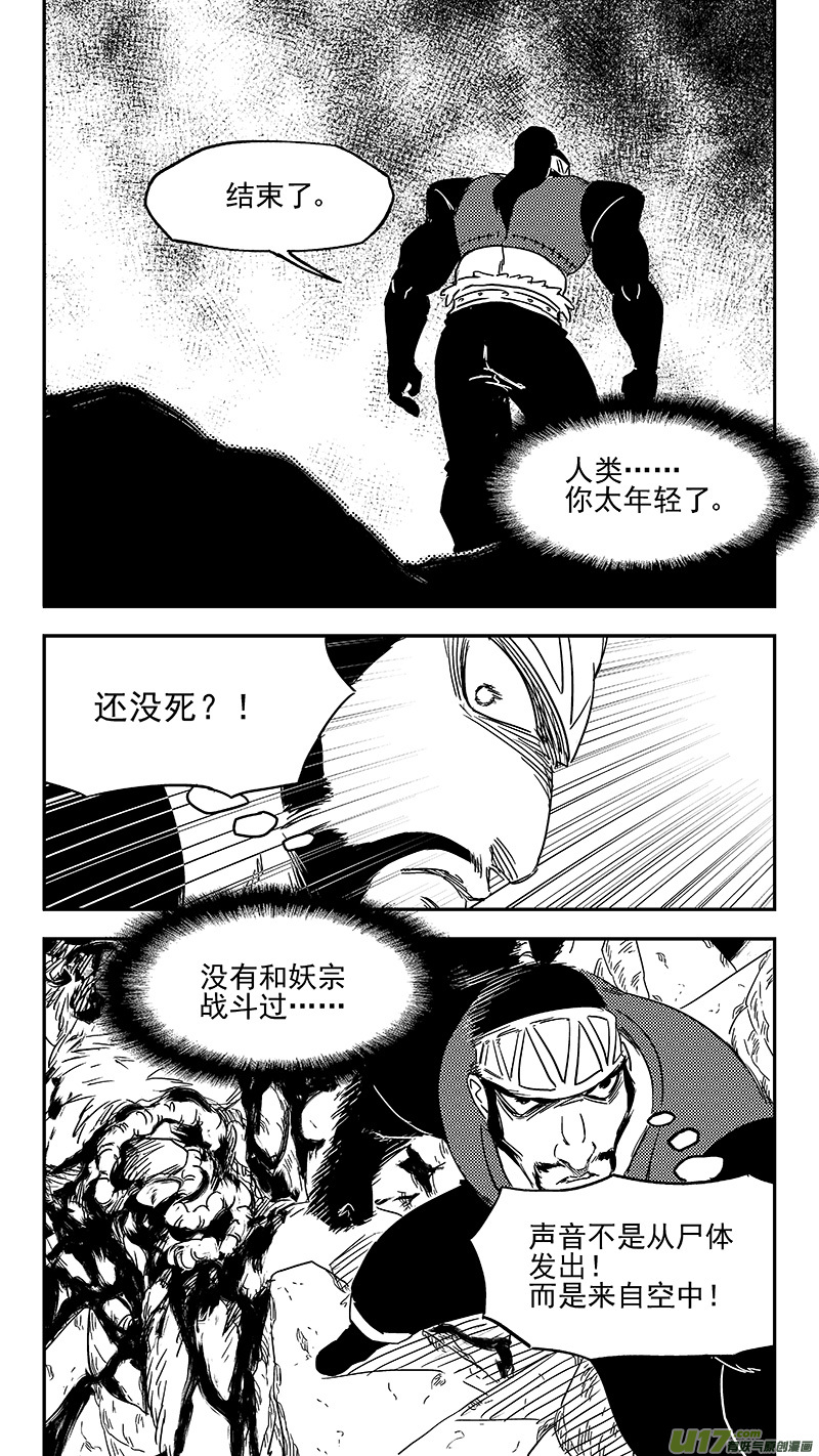 虎x鹤 妖师录韩漫全集-第355话 领域无删减无遮挡章节图片 