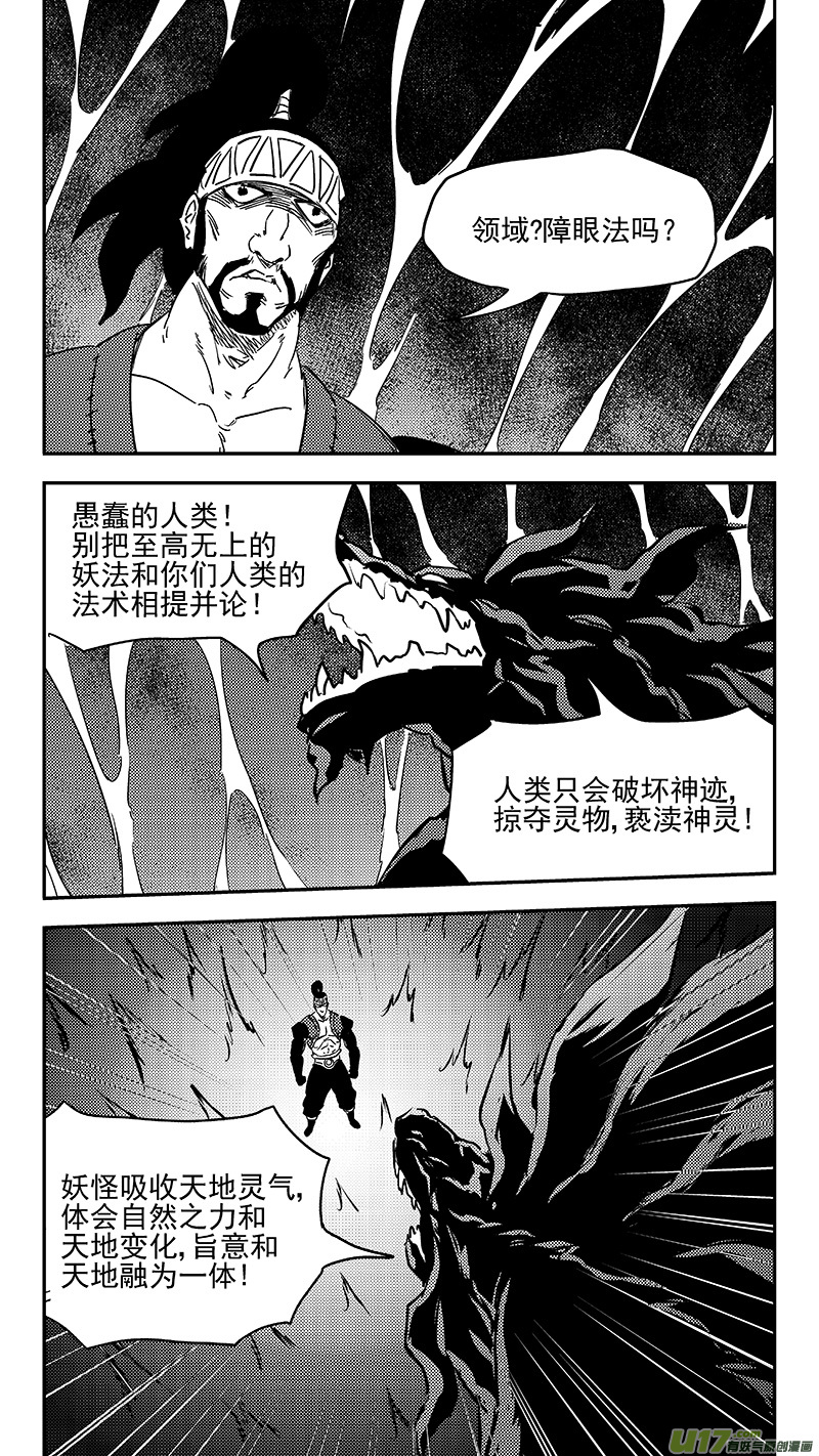 虎x鹤 妖师录韩漫全集-第355话 领域无删减无遮挡章节图片 