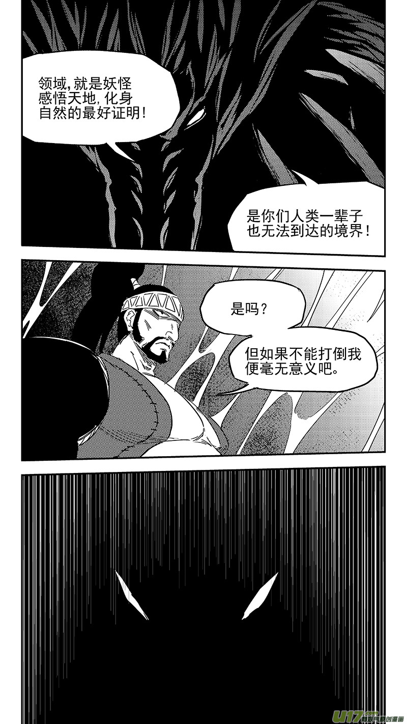 虎x鹤 妖师录韩漫全集-第355话 领域无删减无遮挡章节图片 