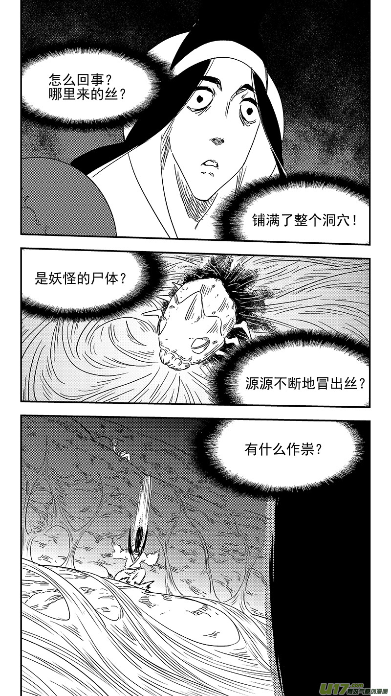 虎x鹤 妖师录韩漫全集-第356话 丝无删减无遮挡章节图片 