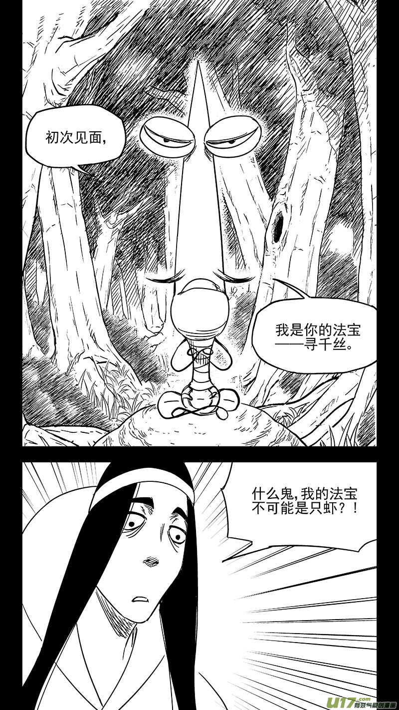 虎x鹤 妖师录韩漫全集-第357话 危（上）无删减无遮挡章节图片 