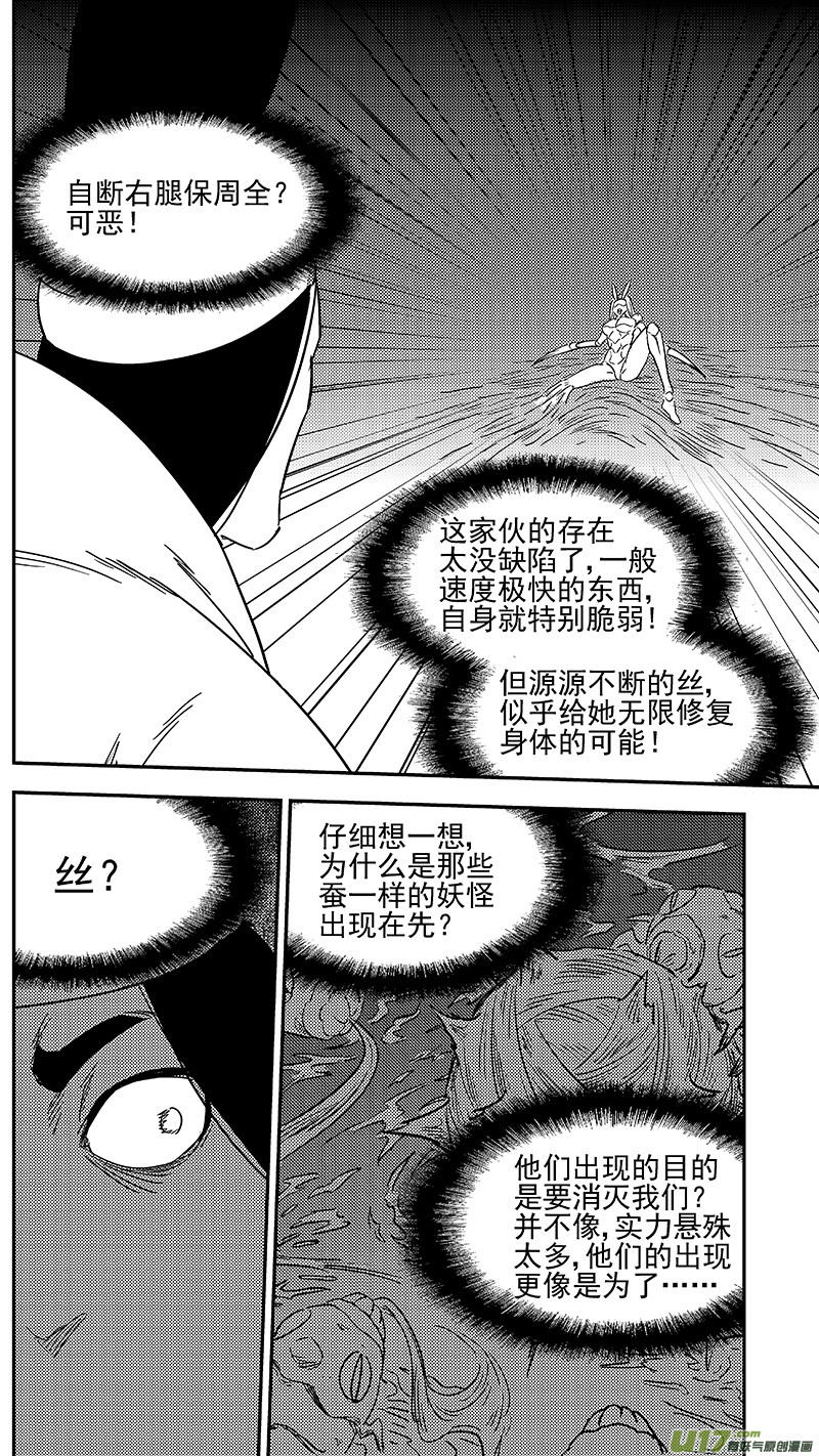 虎x鹤 妖师录韩漫全集-第357话 危（上）无删减无遮挡章节图片 