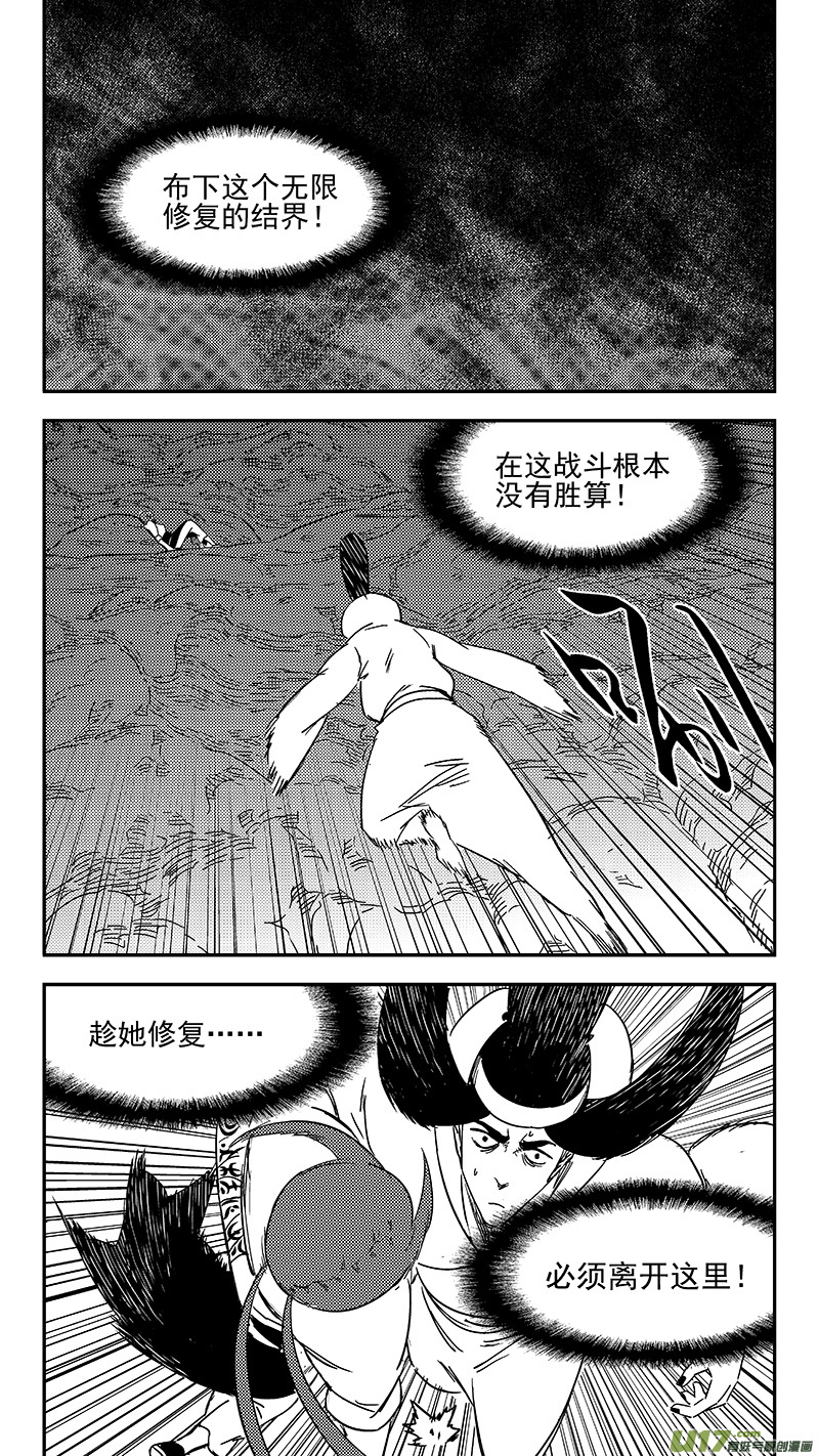 虎x鹤 妖师录韩漫全集-第357话 危（上）无删减无遮挡章节图片 